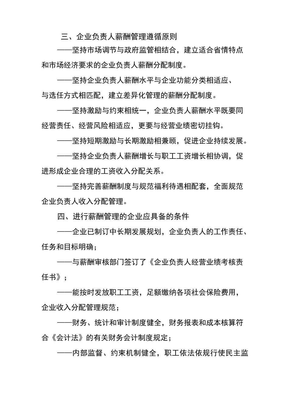 《甘肃省省属国有企业负责人_第2页