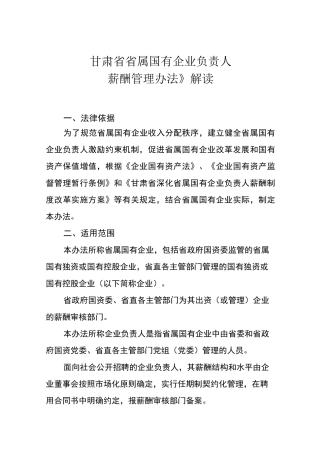 《甘肃省省属国有企业负责人