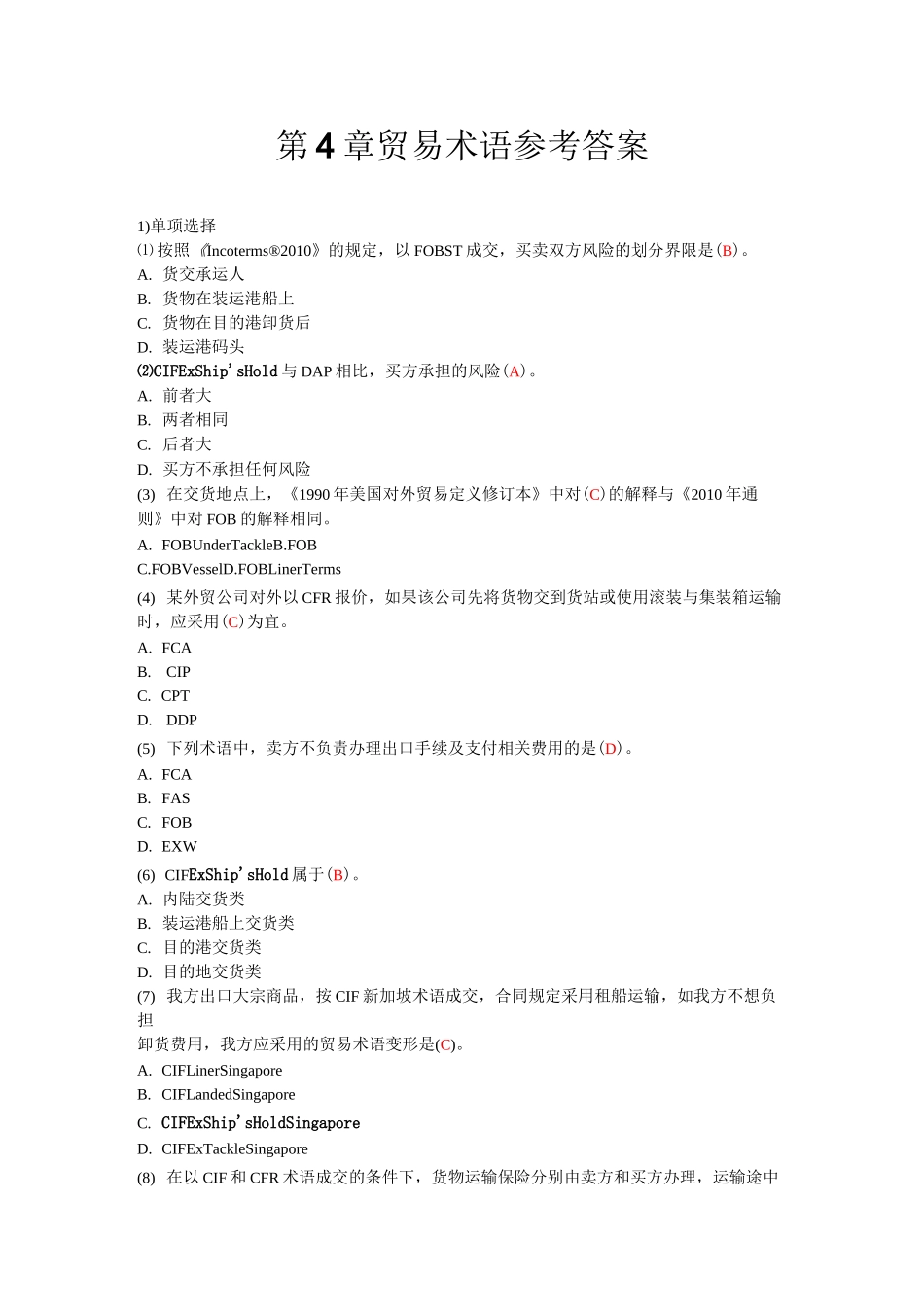 贸易术语参考答案_第1页