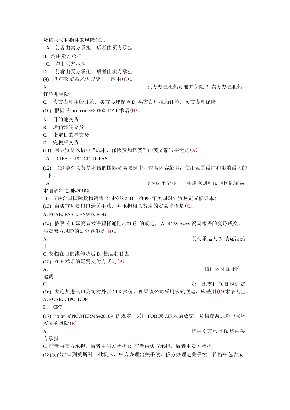 贸易术语参考答案_第2页