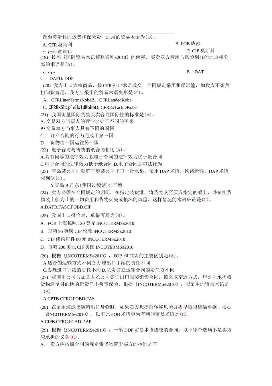 贸易术语参考答案_第3页