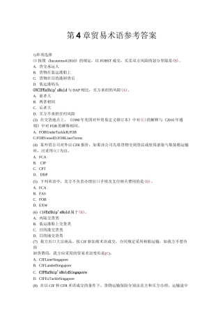 贸易术语参考答案