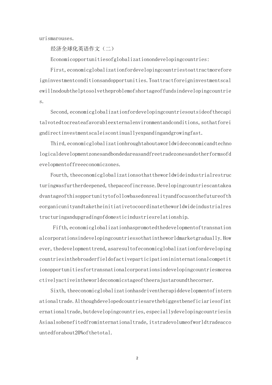 有关经济全球化的英语作文范文_第2页