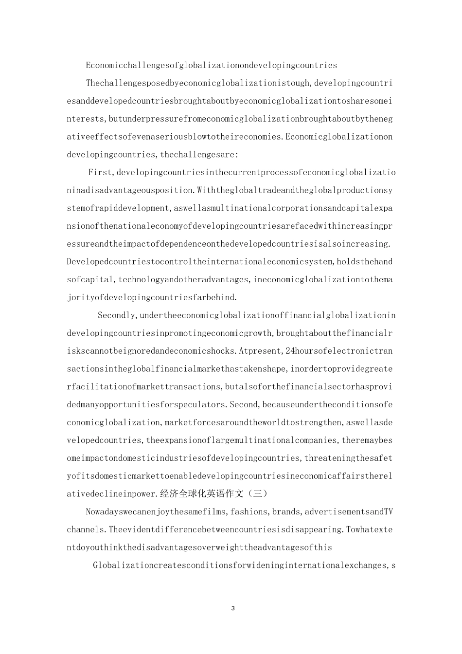 有关经济全球化的英语作文范文_第3页