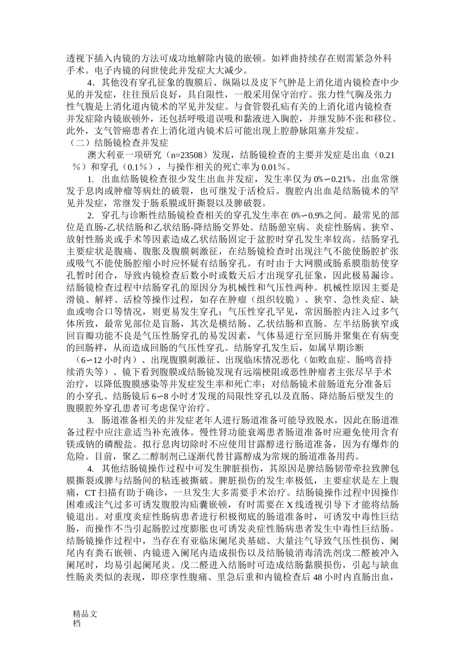 消化内镜诊治的并发症_第2页