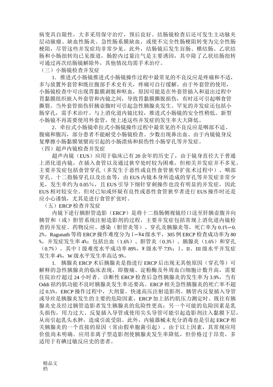 消化内镜诊治的并发症_第3页