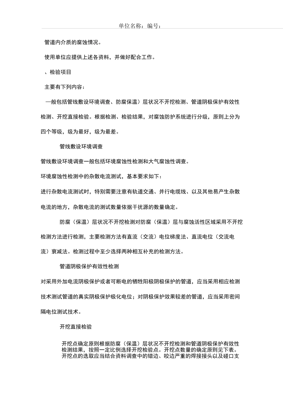 燃气管道定期检测方案说明书_第3页