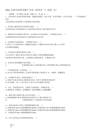 临床外科学试题参考