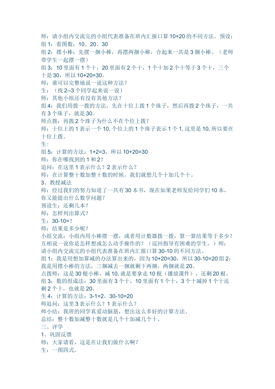 整十数加减整十数教案_第2页