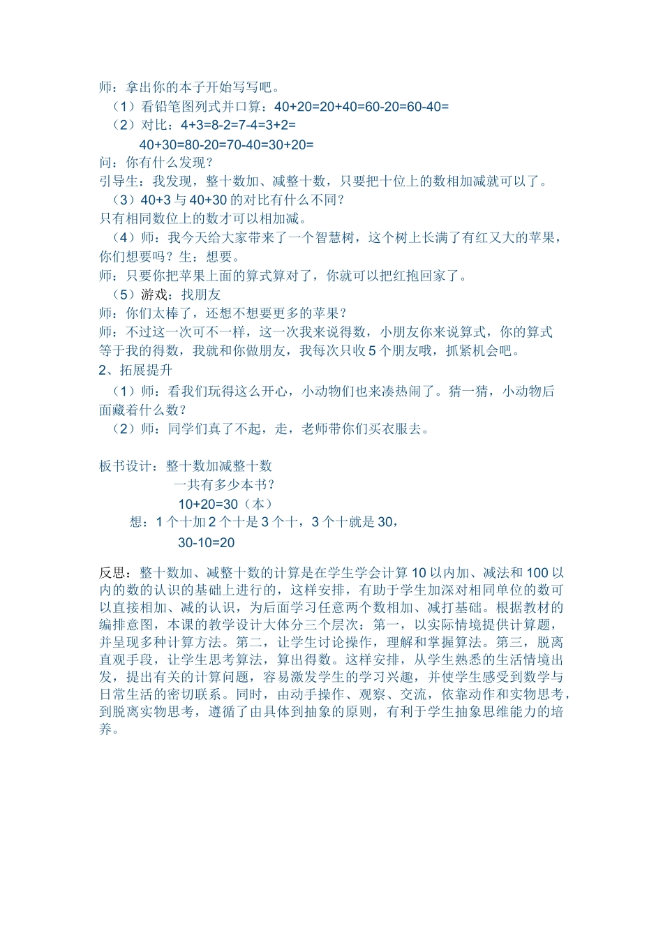 整十数加减整十数教案_第3页