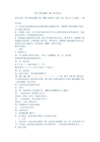整十数加减整十数教案