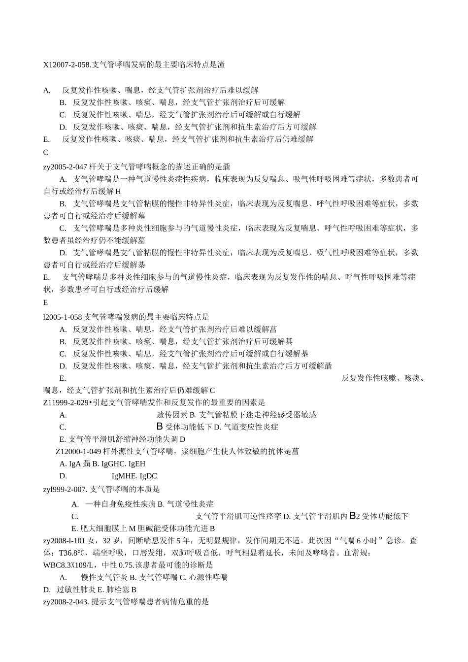 支气管哮喘历年真题_第1页