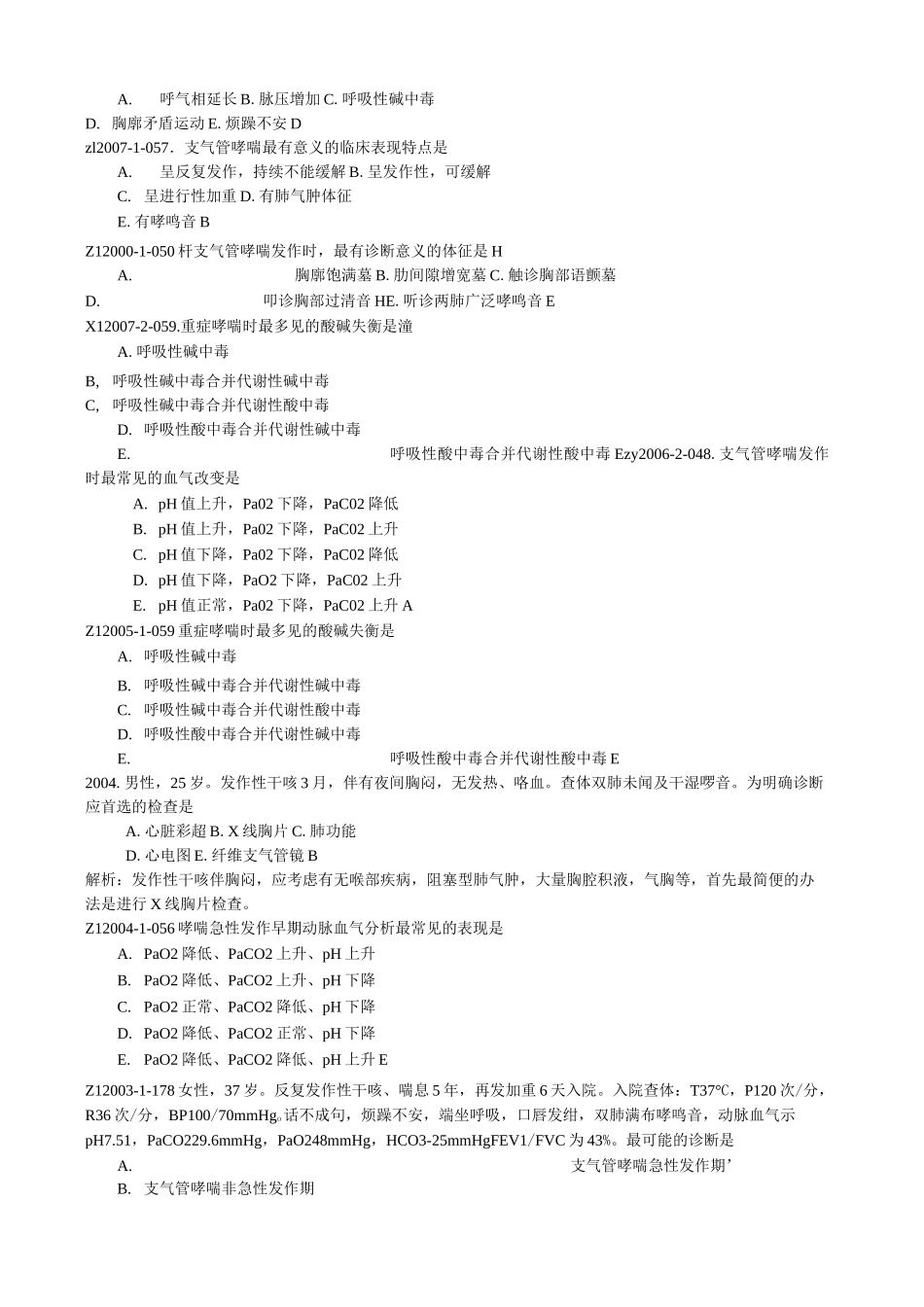 支气管哮喘历年真题_第2页