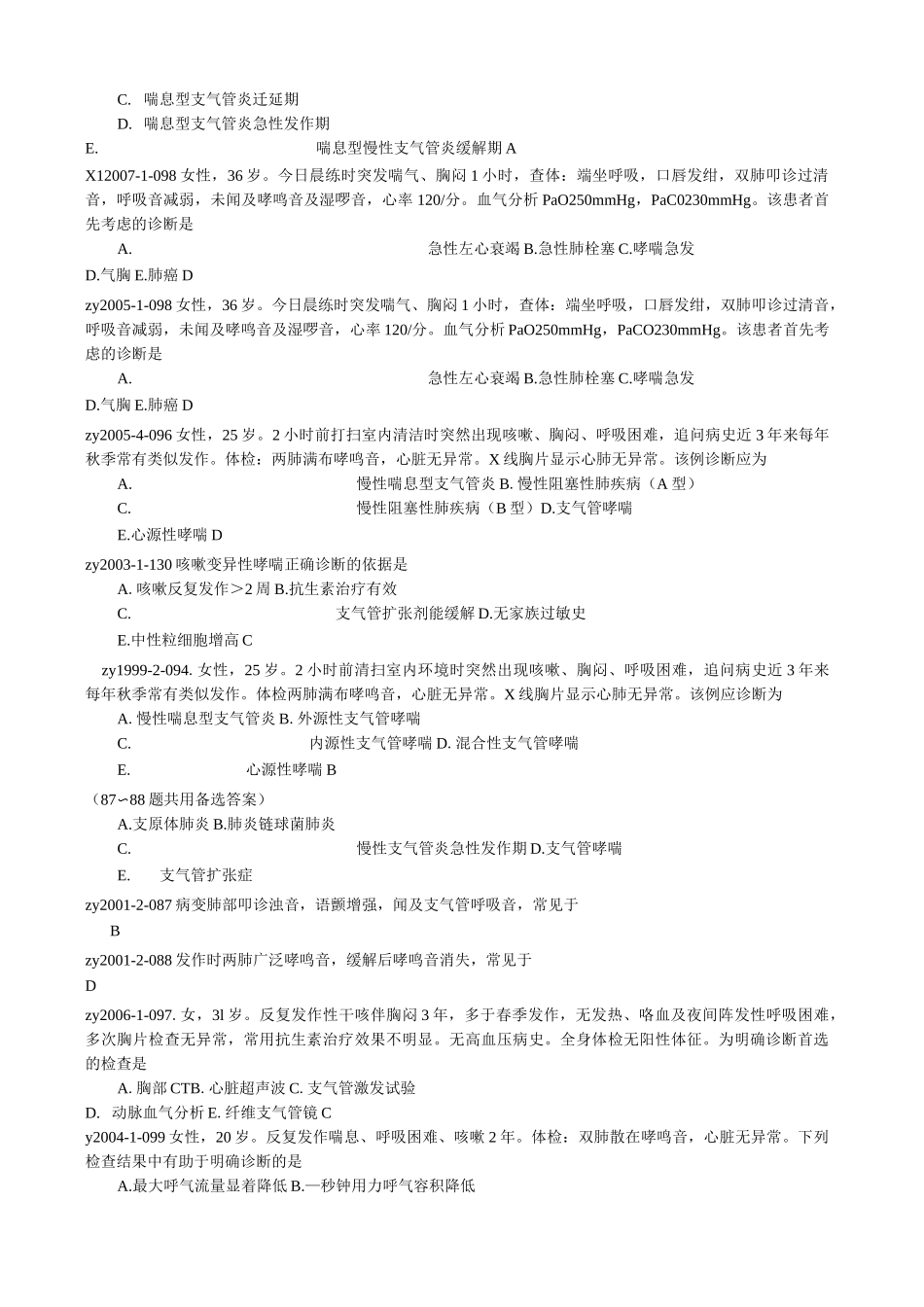 支气管哮喘历年真题_第3页