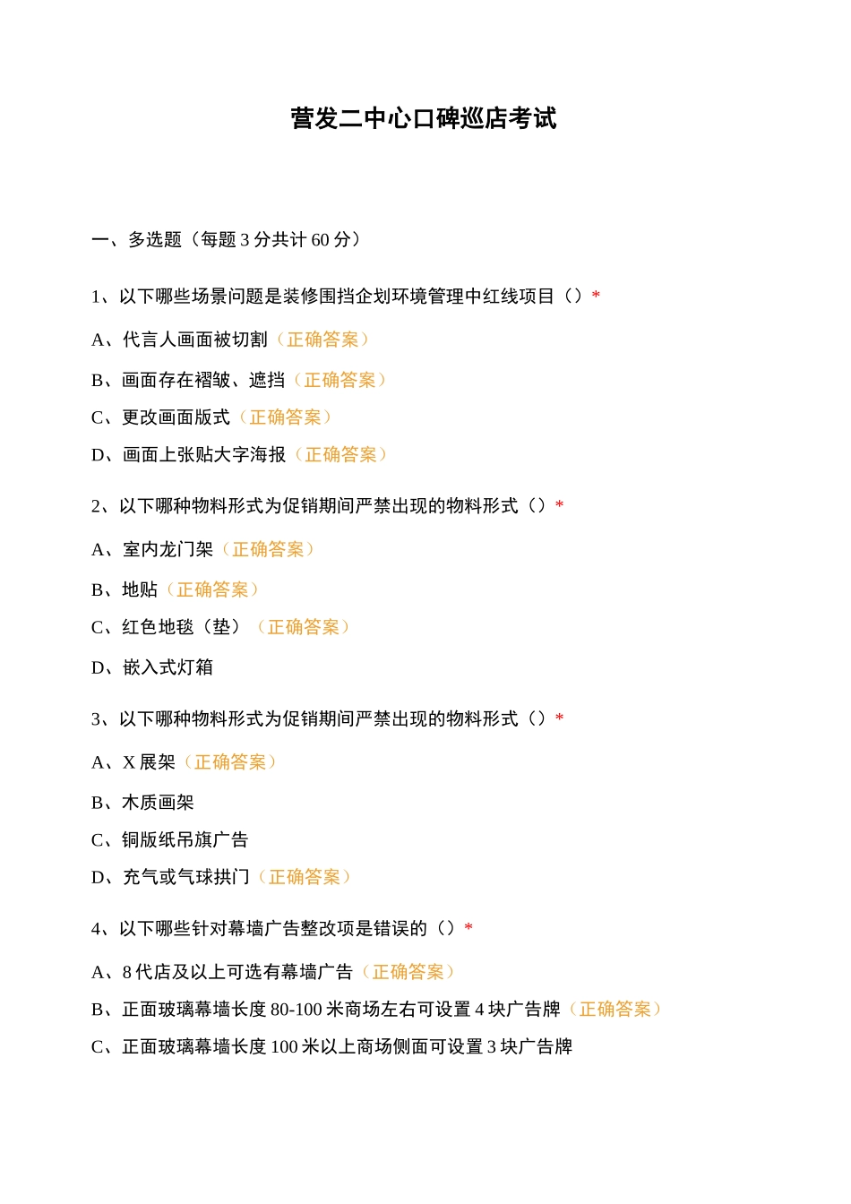 营发二中心口碑巡店考试_第1页
