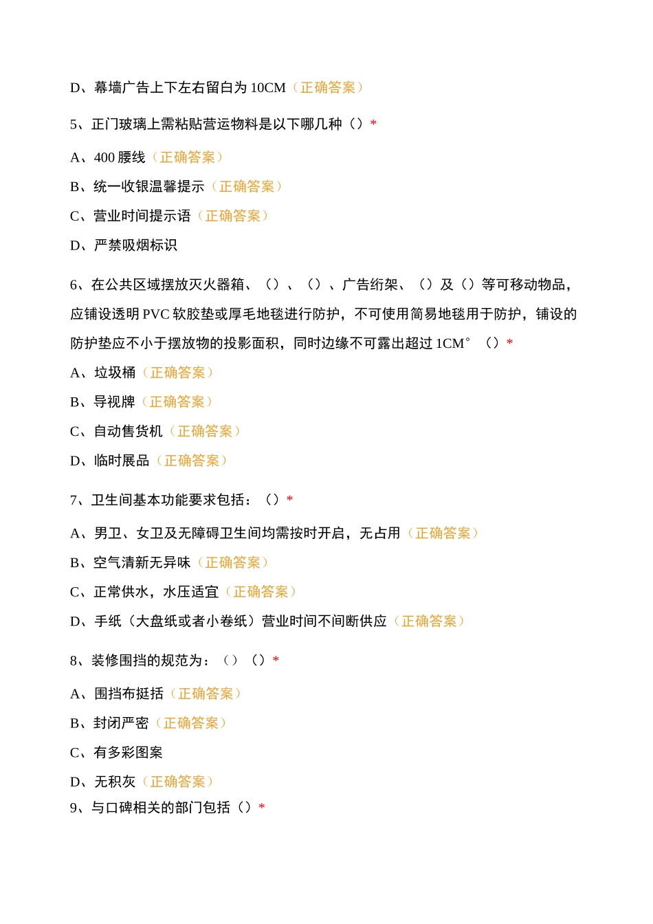 营发二中心口碑巡店考试_第2页