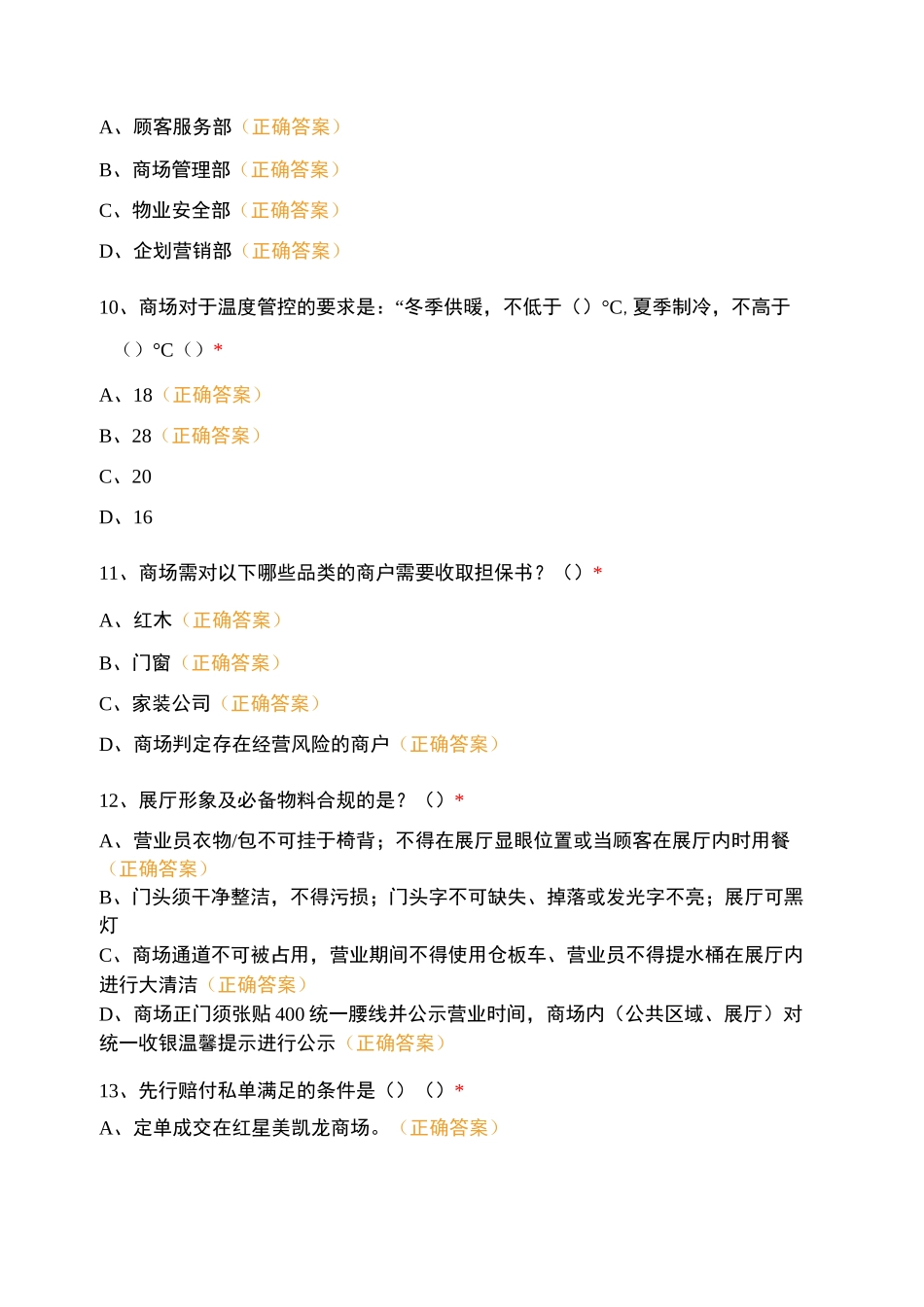 营发二中心口碑巡店考试_第3页