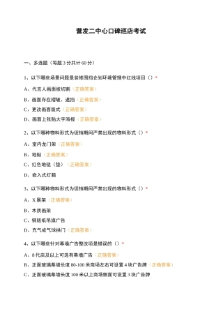 营发二中心口碑巡店考试