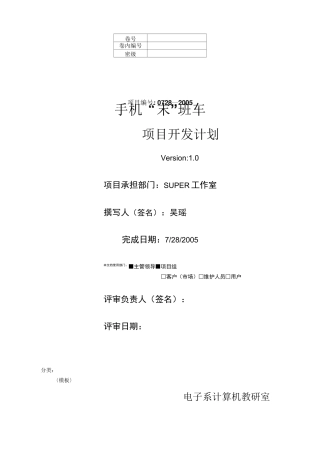 软件开发项目开发计划书模板范文