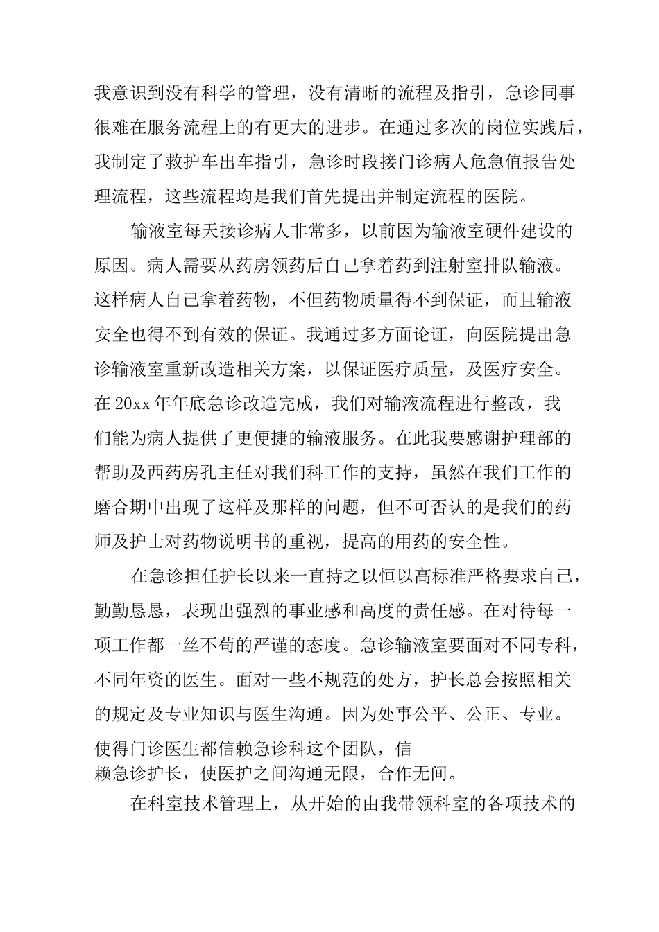 急诊护士述职报告_第2页