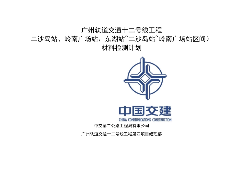 材料进场检测计划_第1页