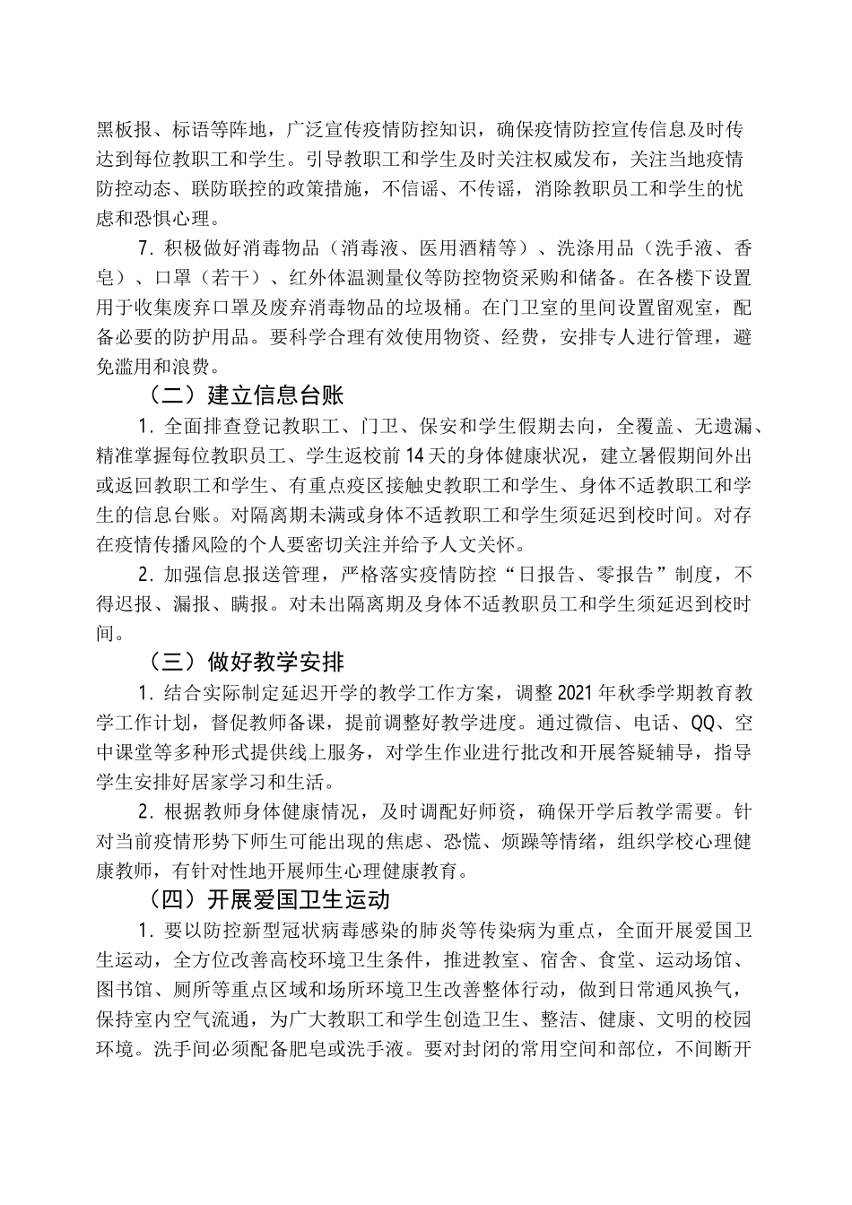 学校疫情防控两案九制完整版(三案九制)_第3页