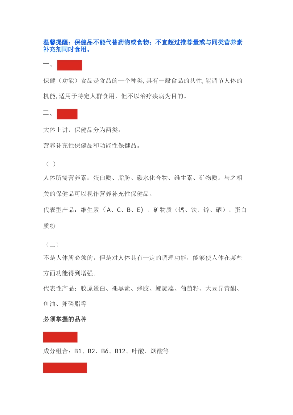 药店必备保健品分类简介_第1页