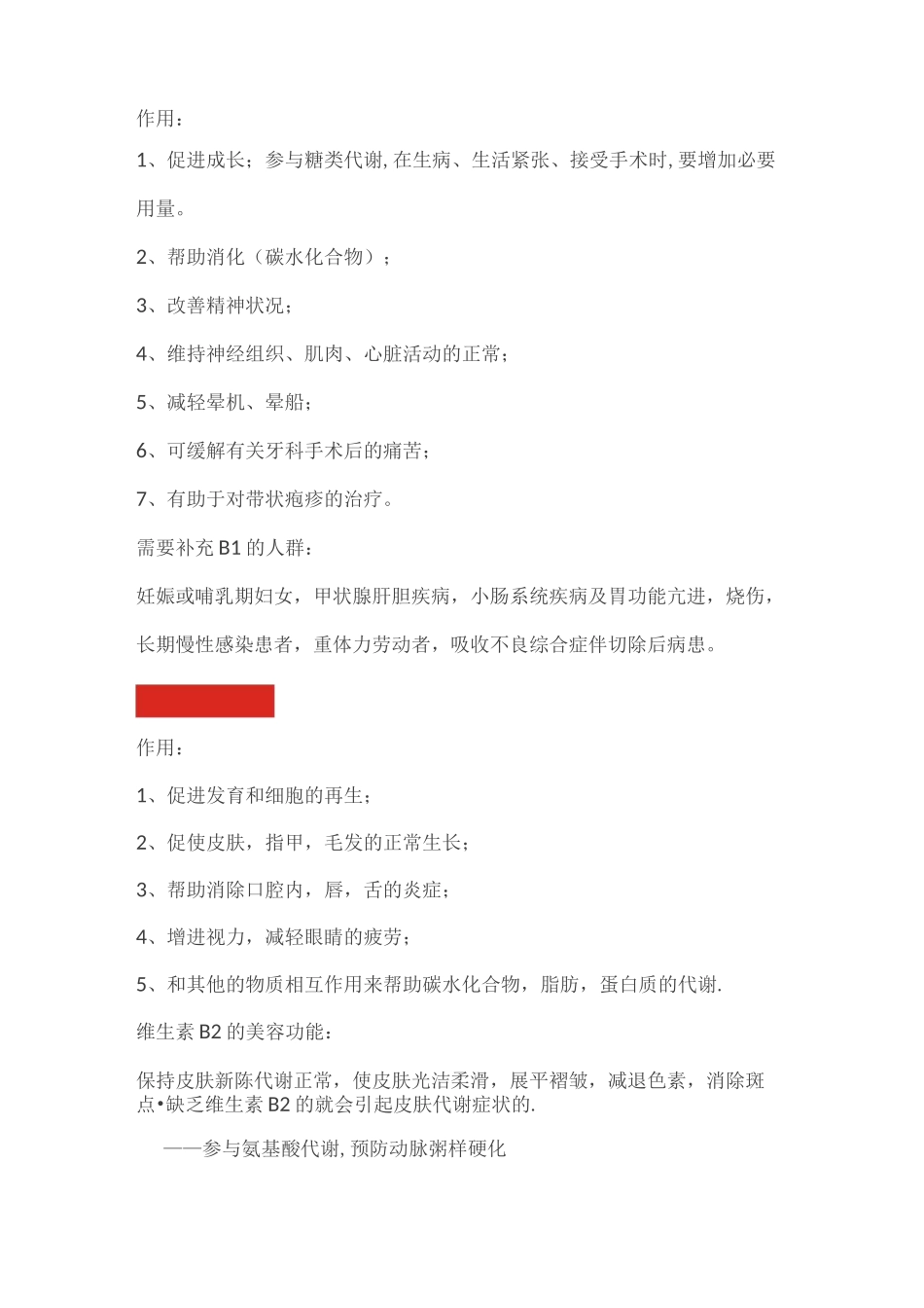 药店必备保健品分类简介_第2页