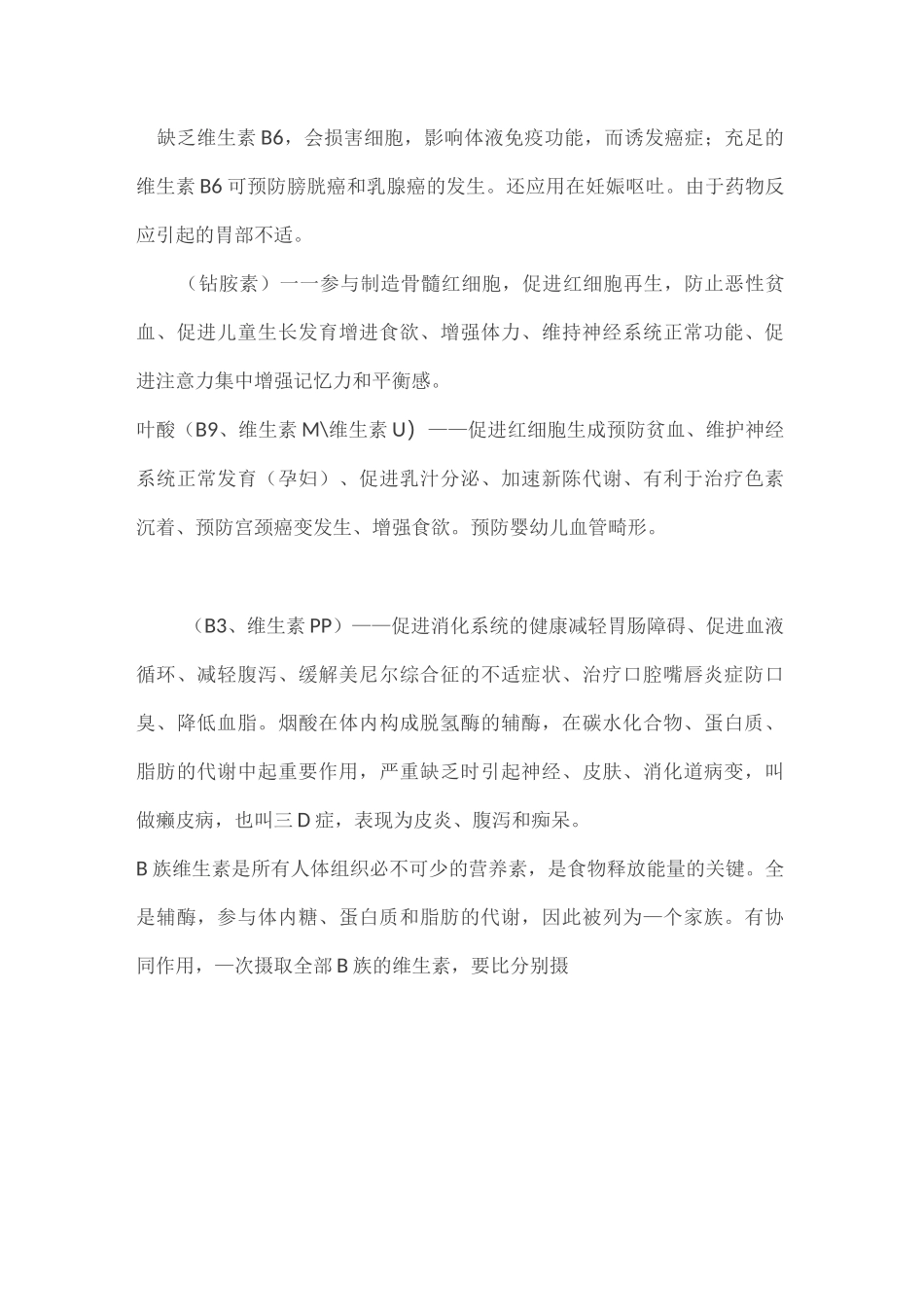 药店必备保健品分类简介_第3页