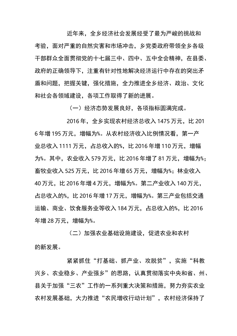 农业农村工作情况汇报_第2页