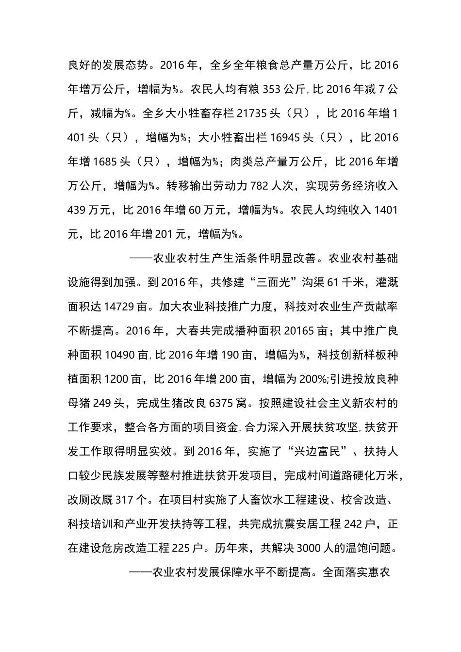 农业农村工作情况汇报_第3页