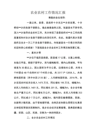 农业农村工作情况汇报