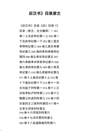 《后汉书》目录原文
