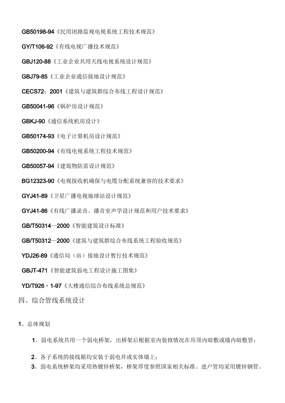 弱电综合管路系统设计方案_第2页