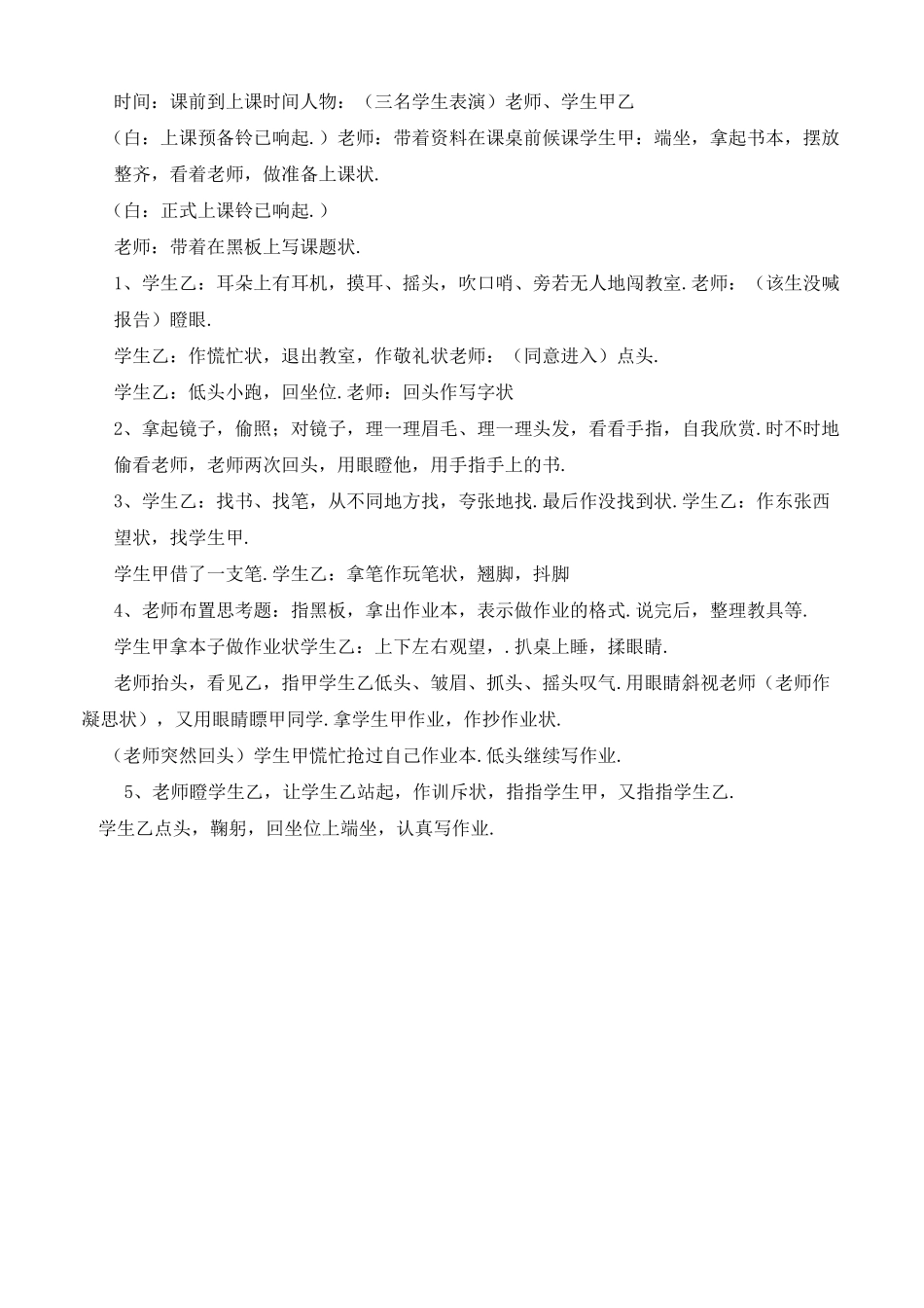 “养成好习惯”主题班会活动方案_第2页