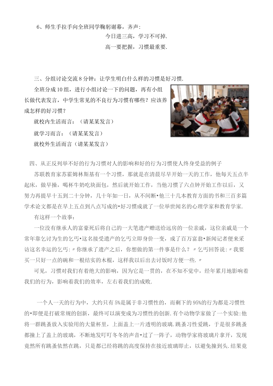 “养成好习惯”主题班会活动方案_第3页