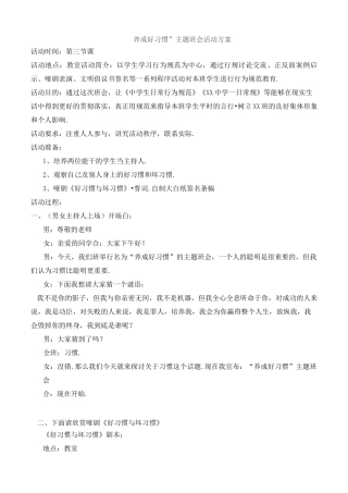 “养成好习惯”主题班会活动方案