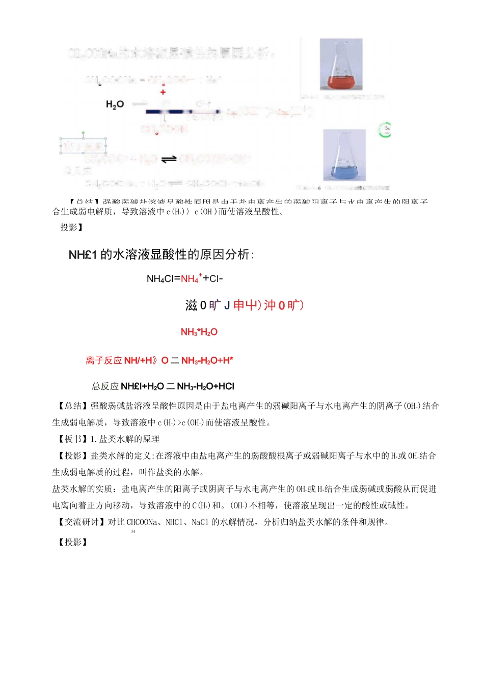 盐类水解的原理 教学设计—鲁科版选择性必修1_第3页