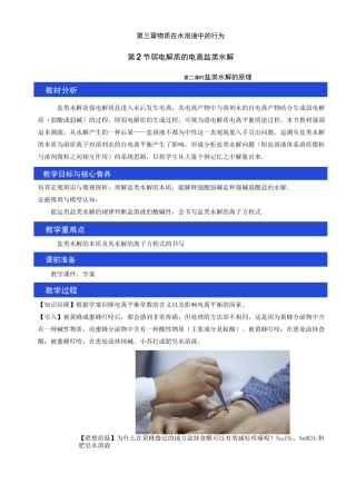 盐类水解的原理 教学设计—鲁科版选择性必修1