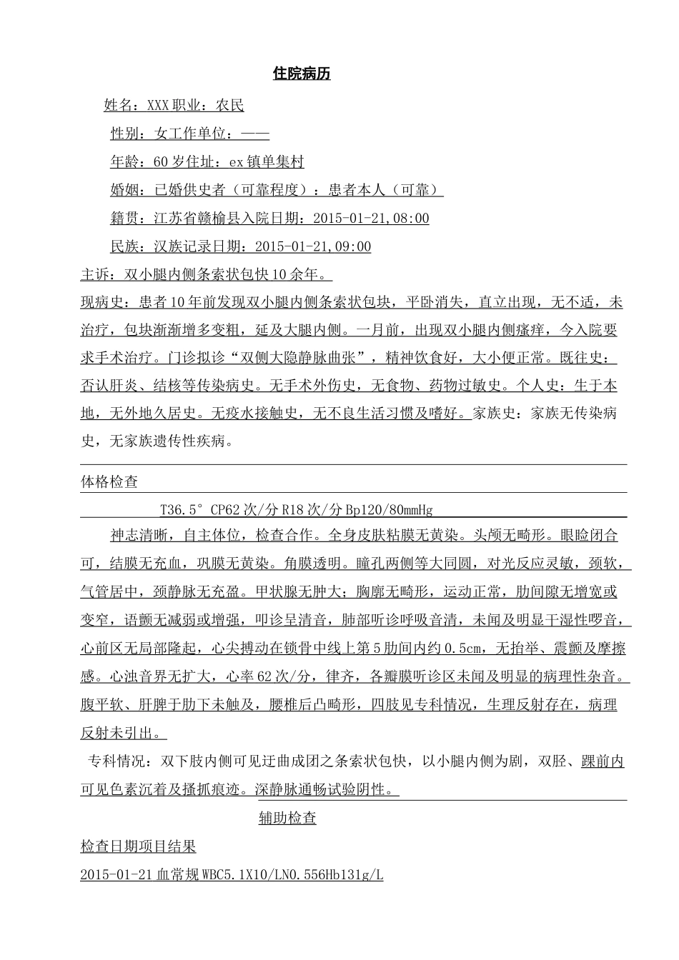大隐静脉曲张病历_第2页