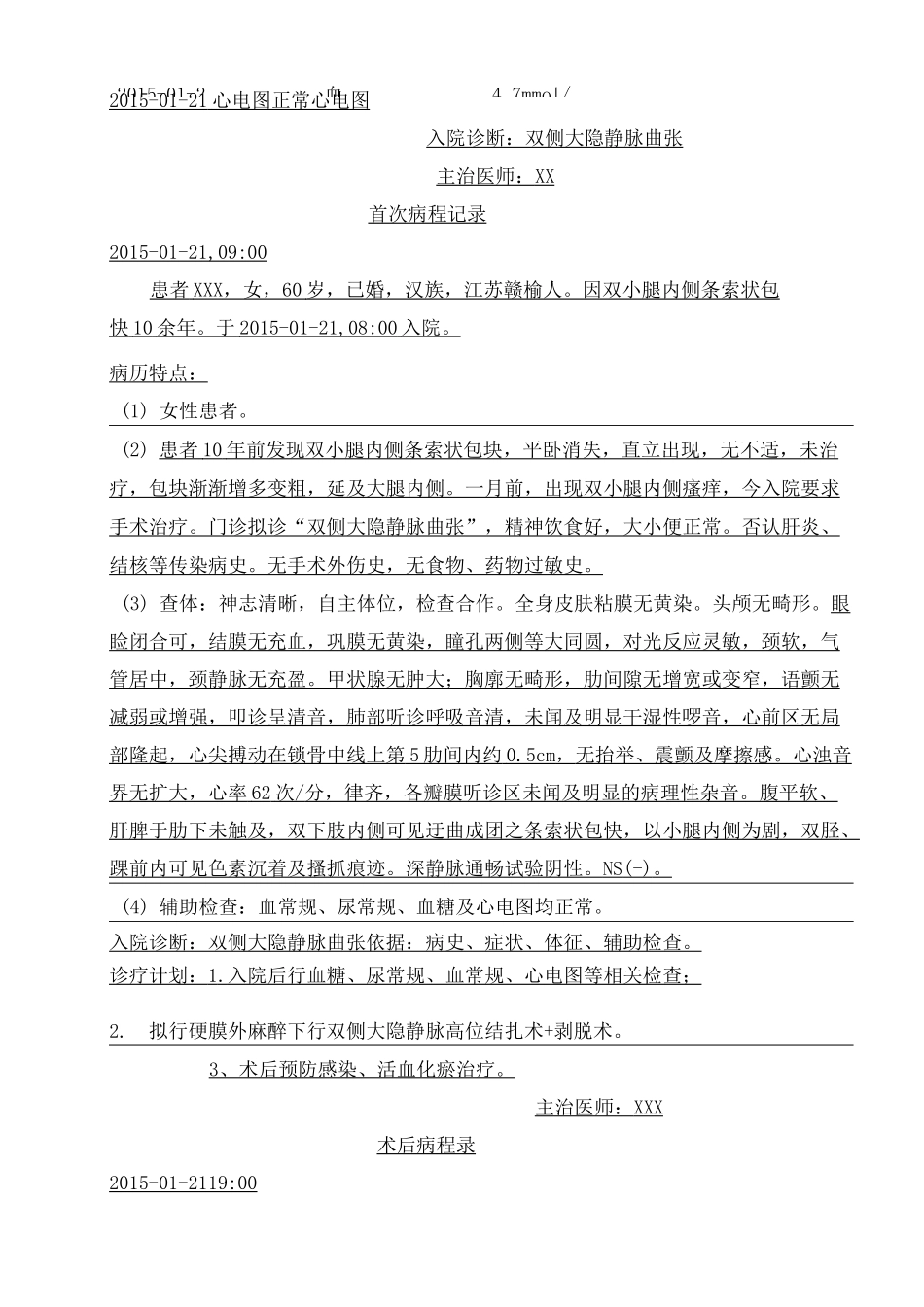 大隐静脉曲张病历_第3页