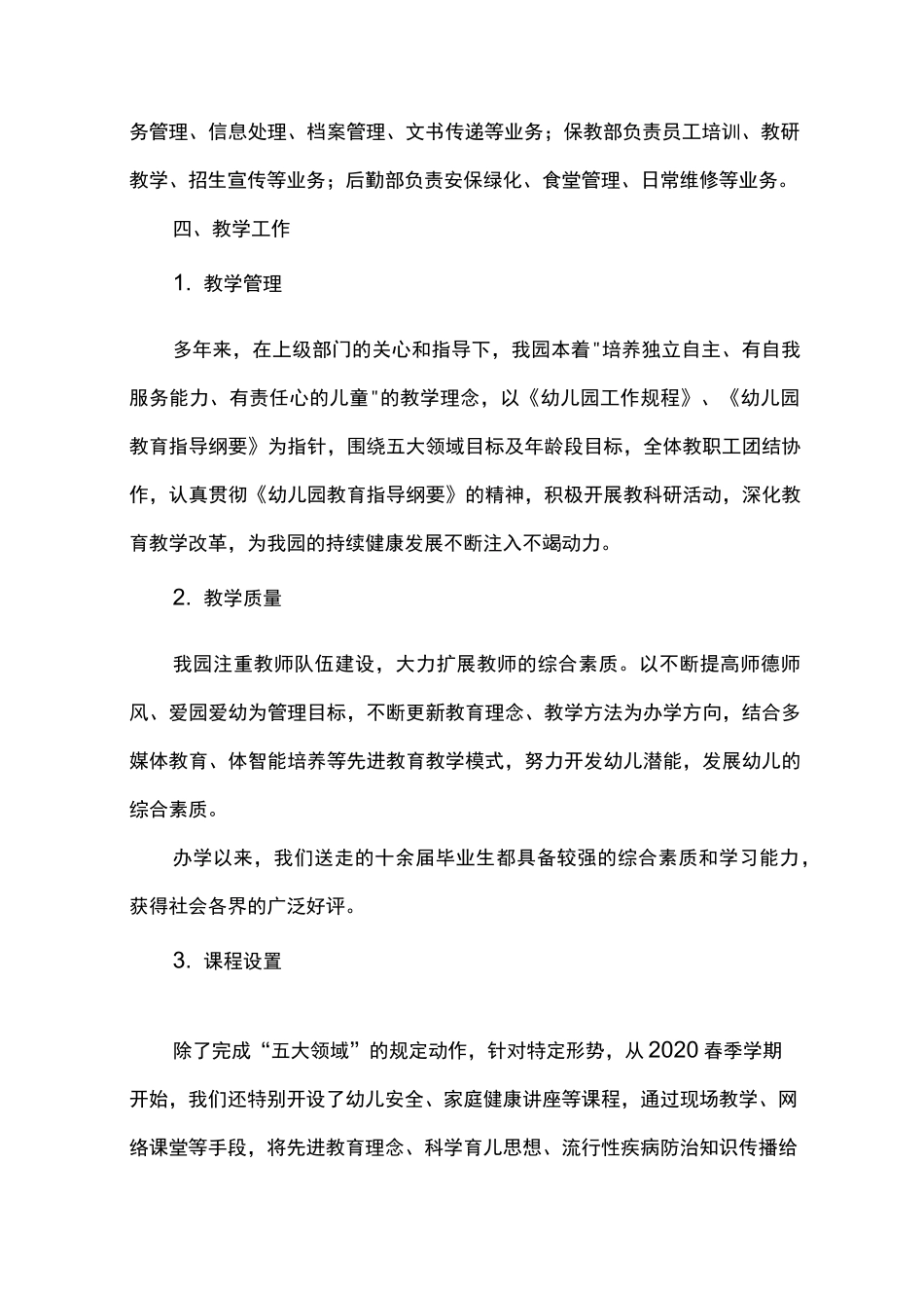 幼儿园发展历程历史沿革最新_第2页