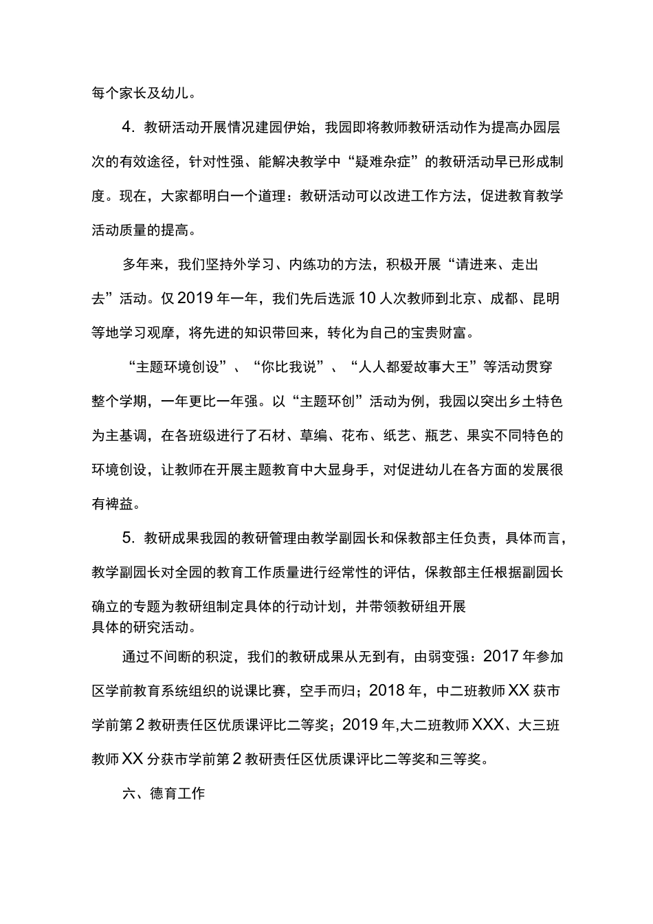 幼儿园发展历程历史沿革最新_第3页