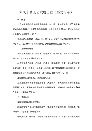 幼儿园发展历程历史沿革最新