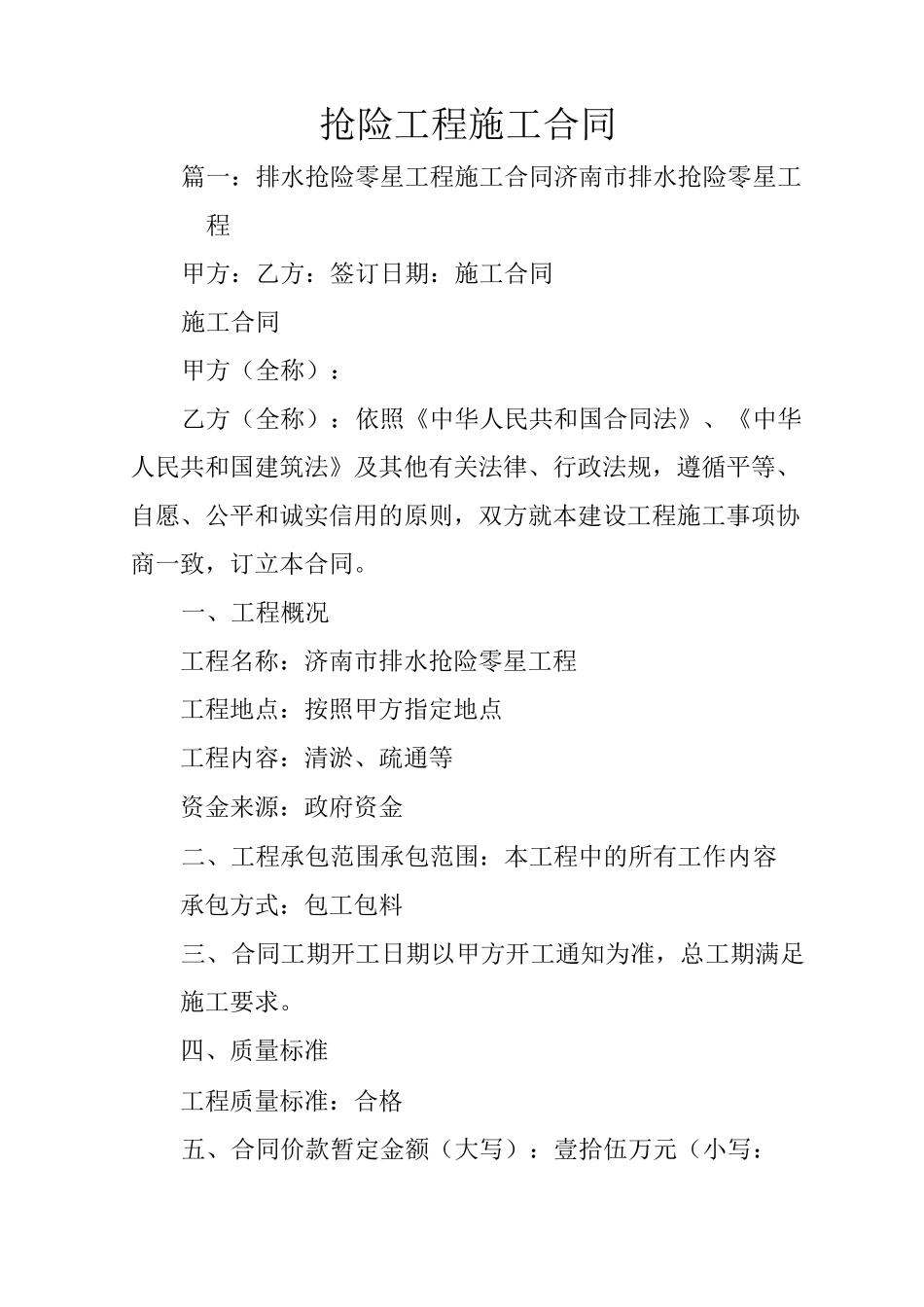 抢险工程施工合同_第1页