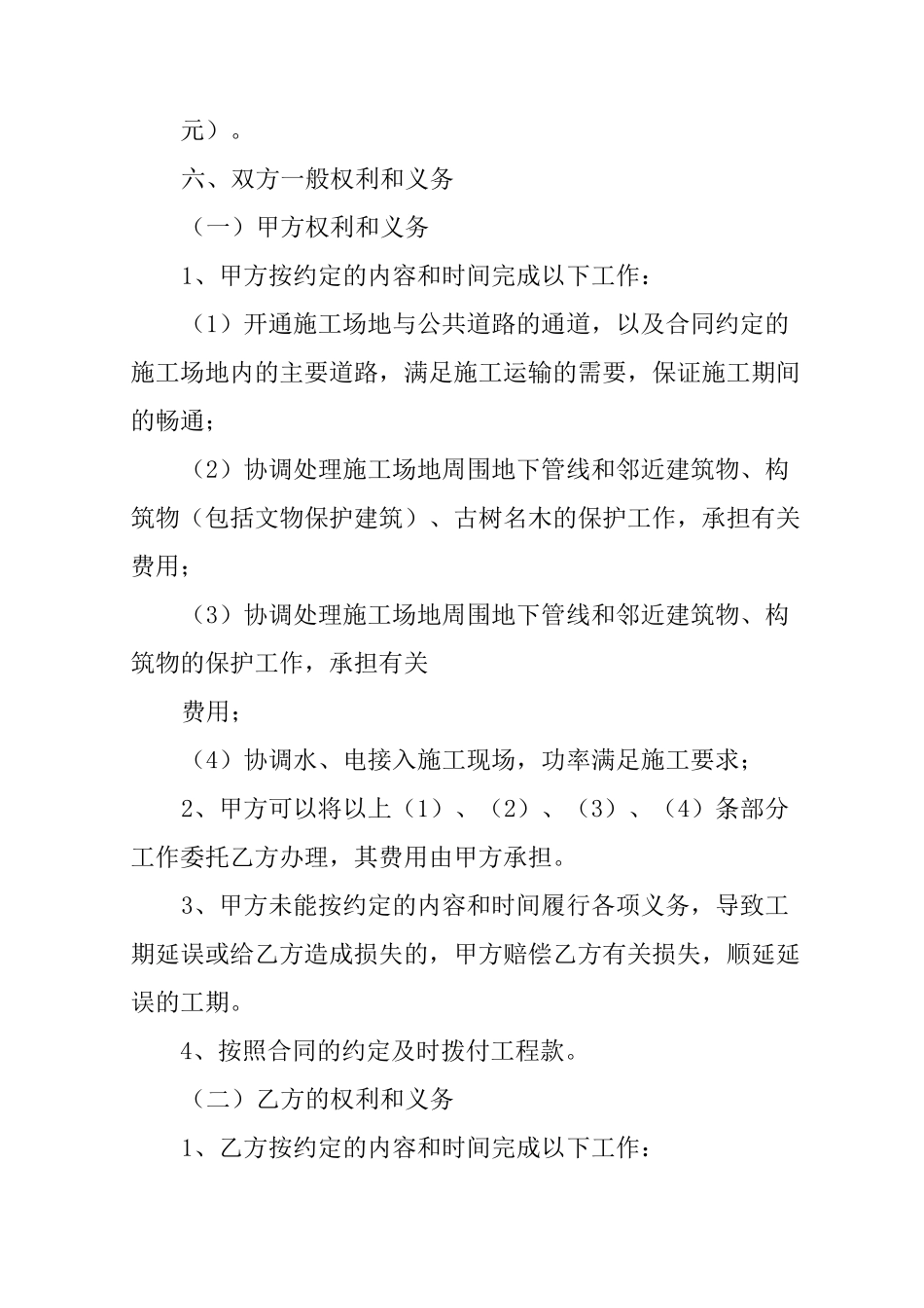 抢险工程施工合同_第2页