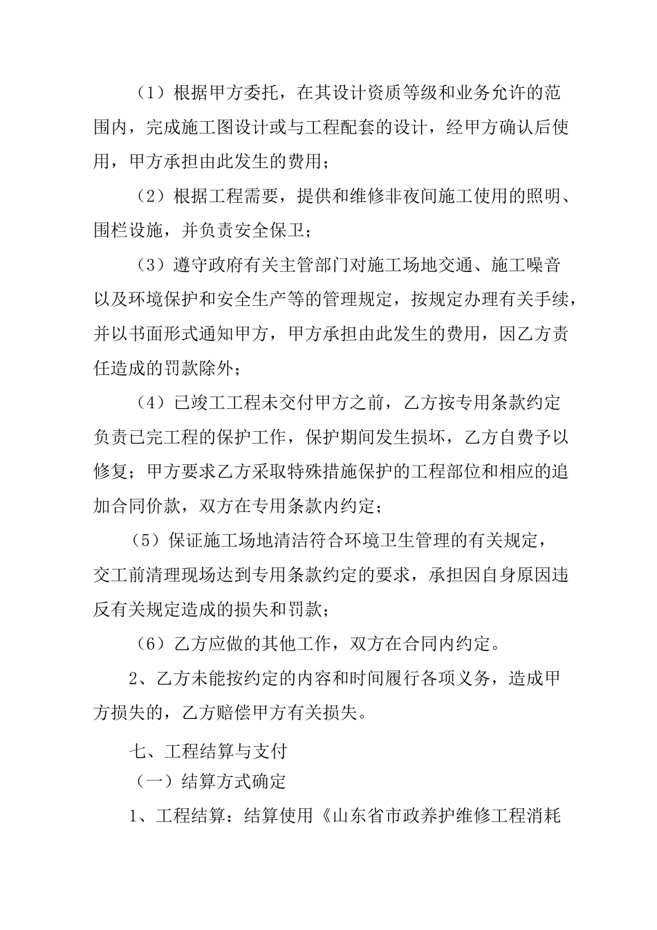 抢险工程施工合同_第3页