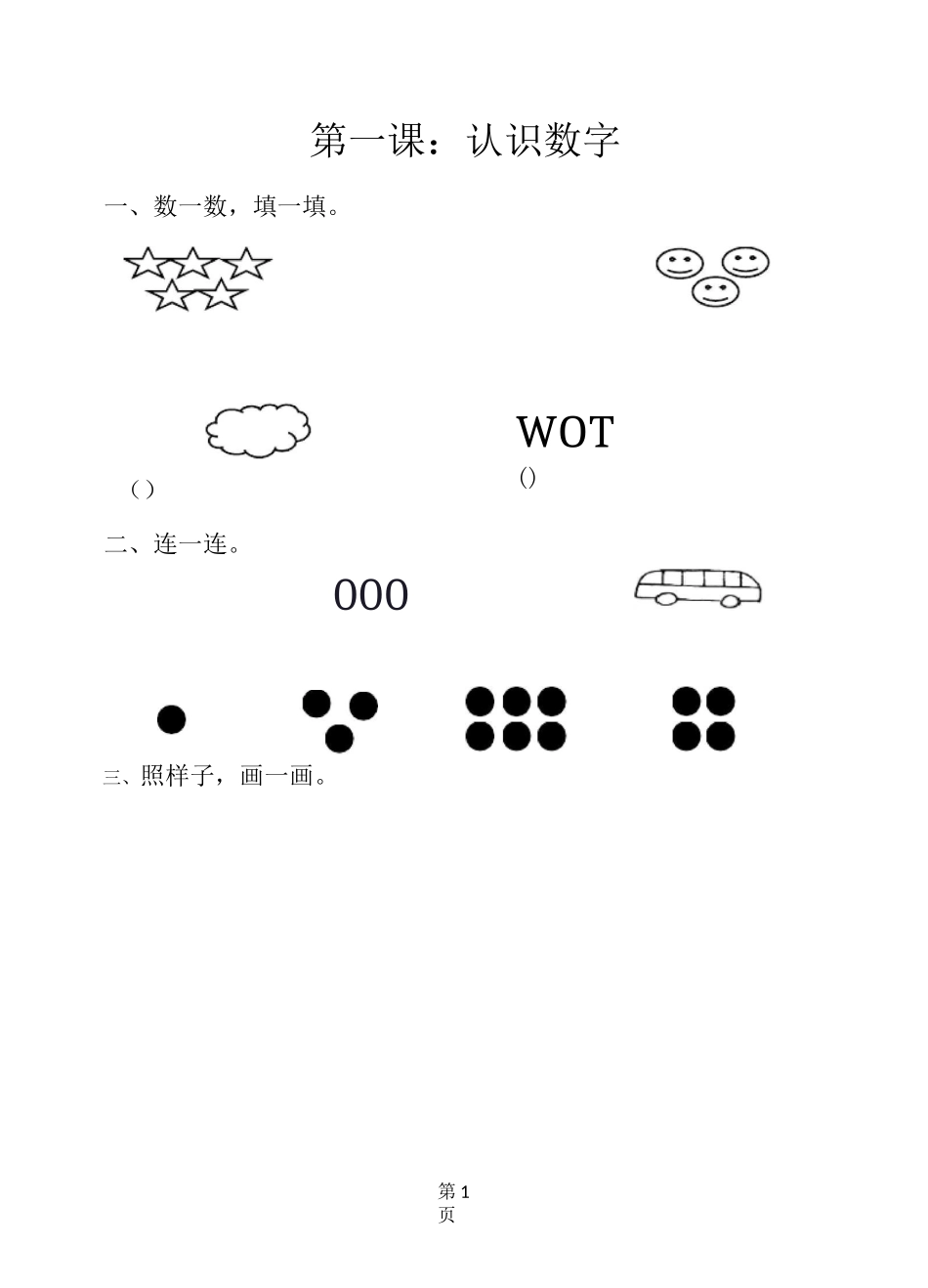 幼小衔接 数学_第2页