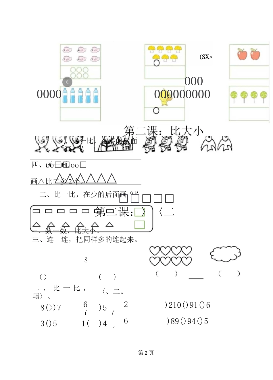 幼小衔接 数学_第3页