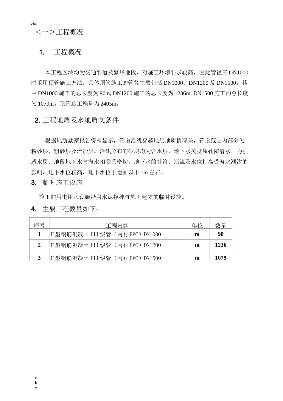 施工方案-管道顶进施工方案_第2页